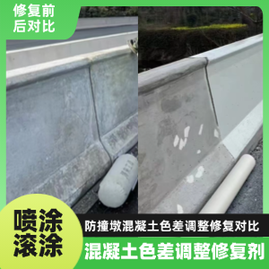 西华工程人必看！混凝土色差“面子难题”，一招修复不返工